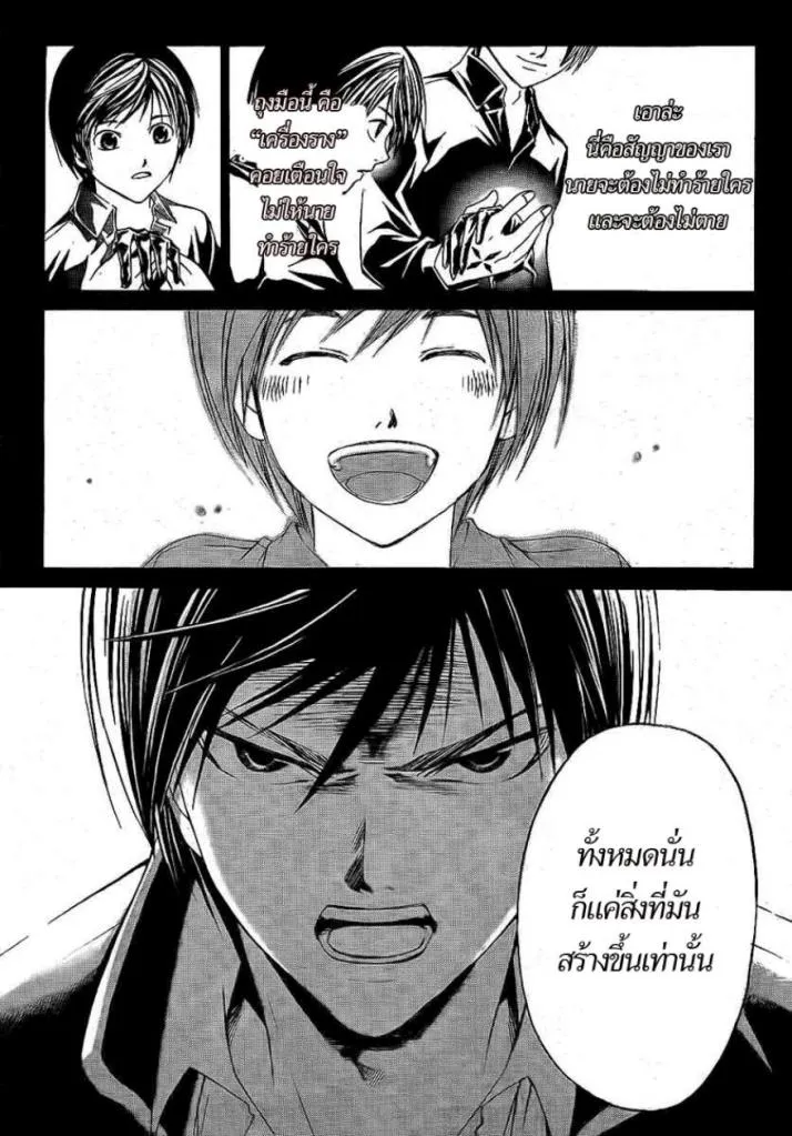 Code Breaker - หน้า 11