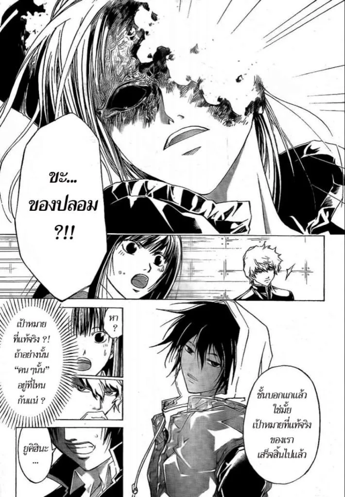 Code Breaker - หน้า 13