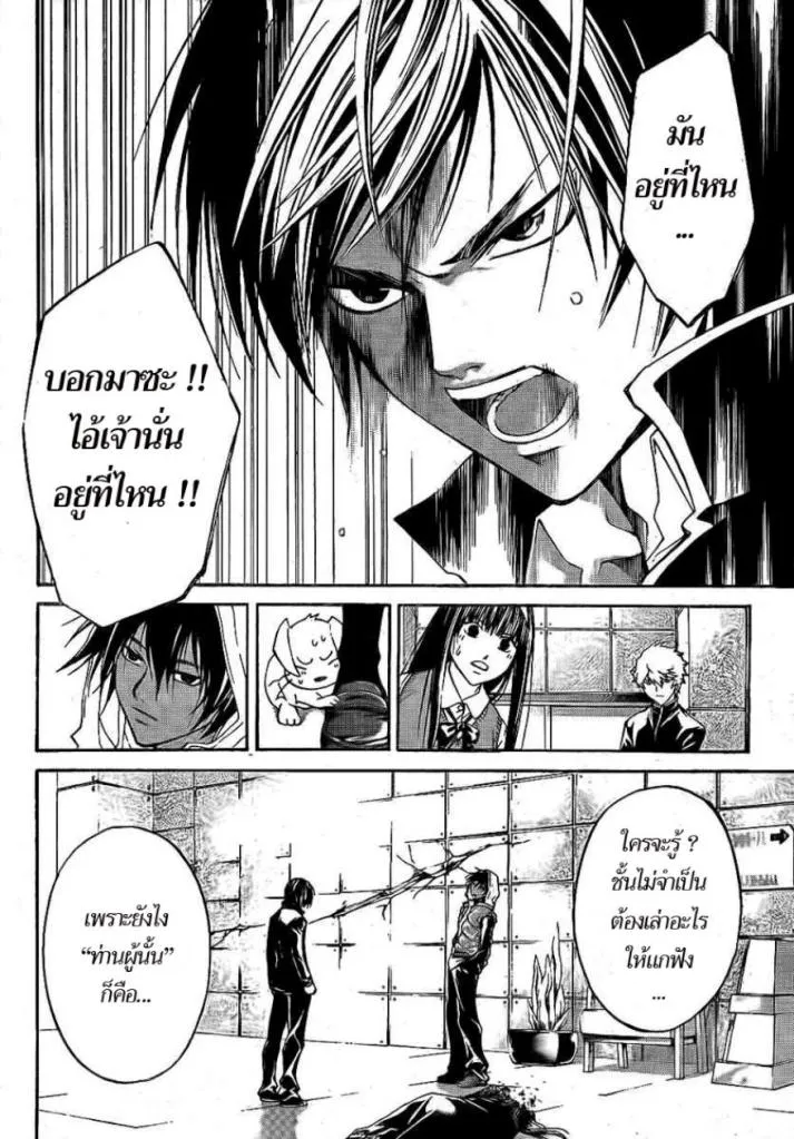 Code Breaker - หน้า 14