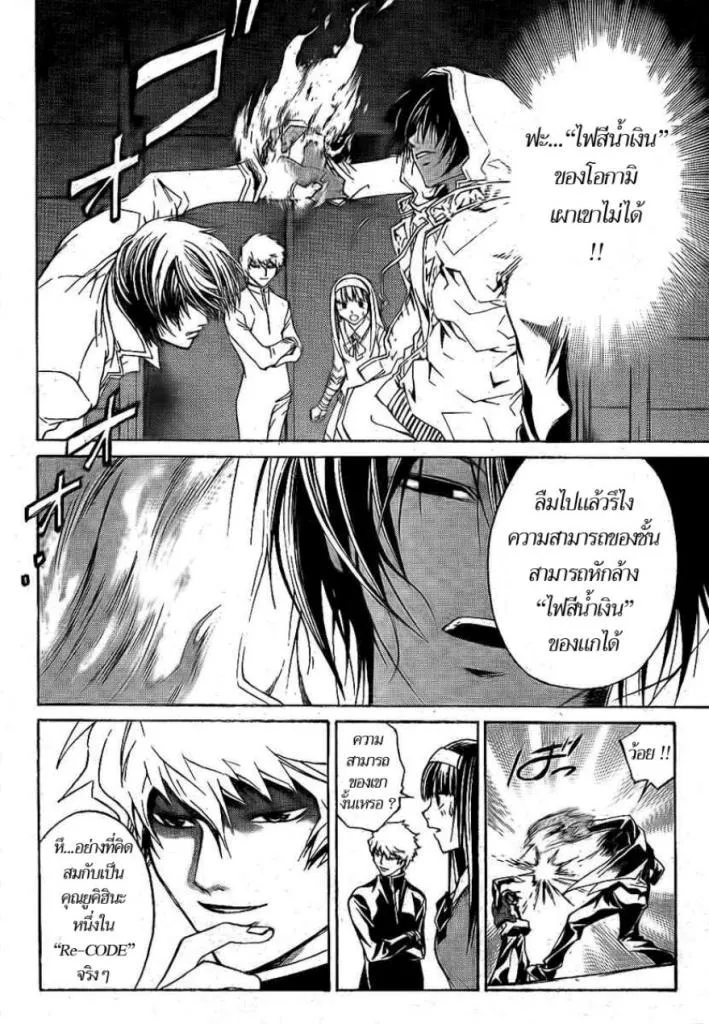 Code Breaker - หน้า 7