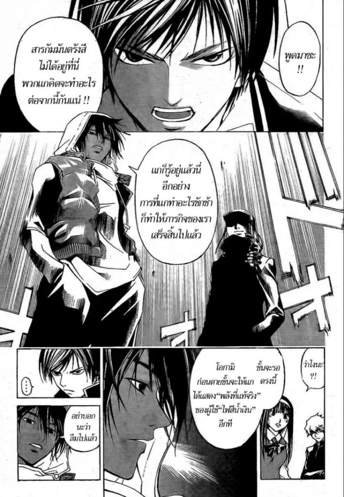 Code Breaker - หน้า 8