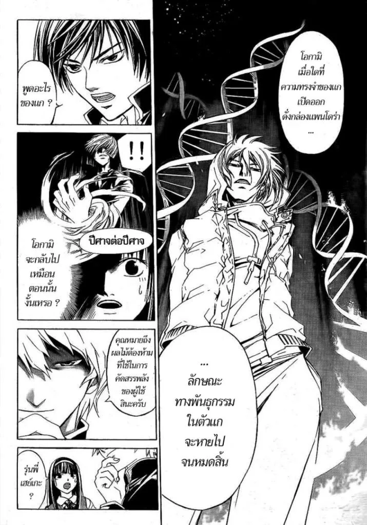 Code Breaker - หน้า 9