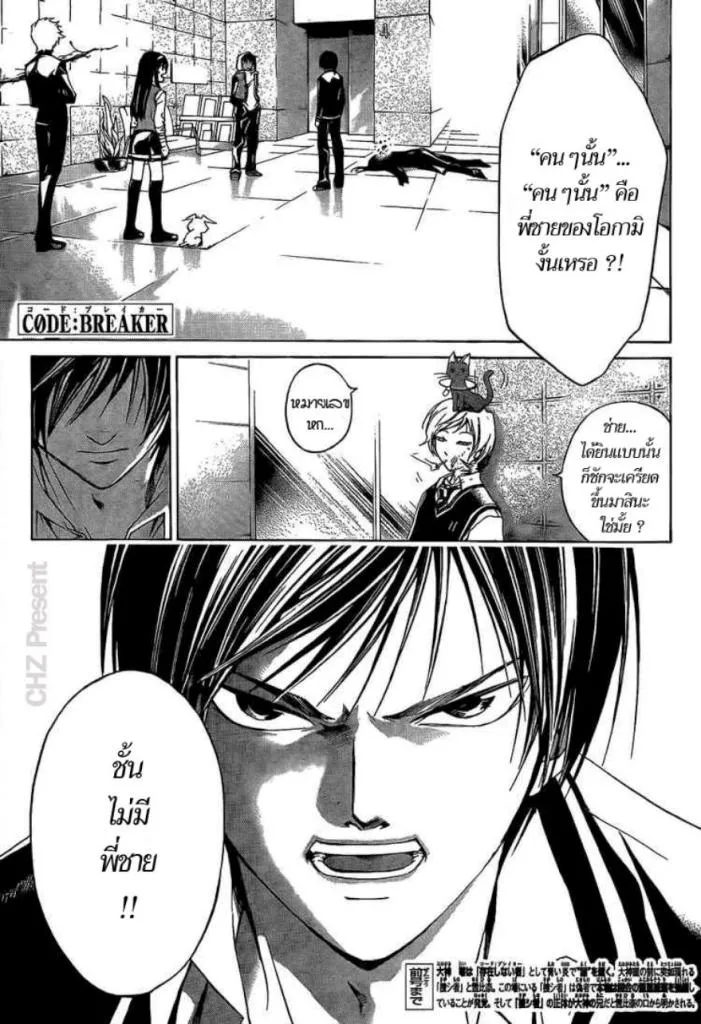 Code Breaker - หน้า 1