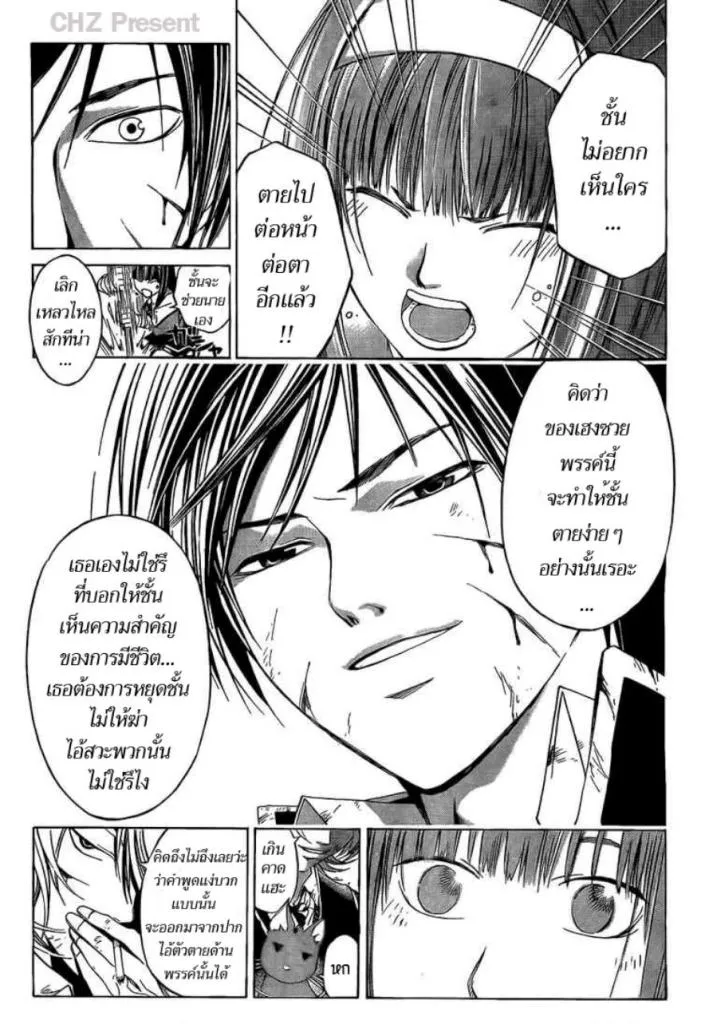 Code Breaker - หน้า 10