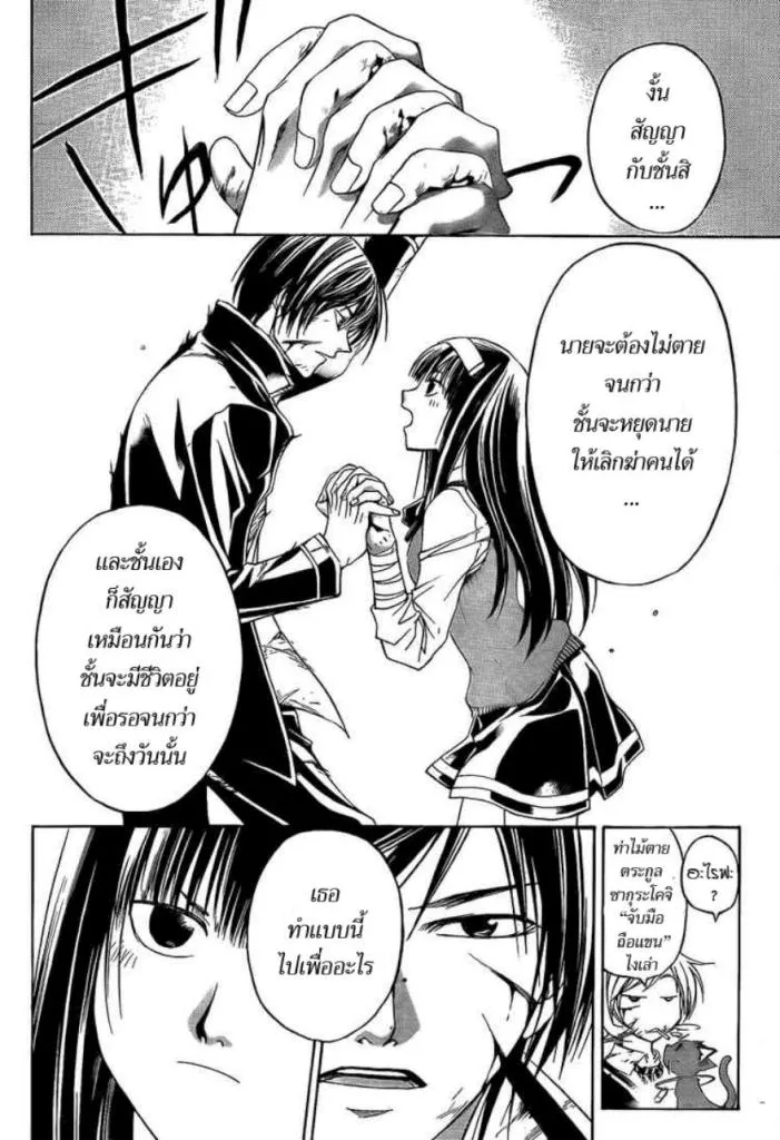 Code Breaker - หน้า 11