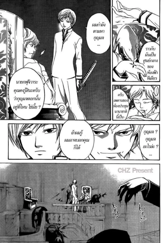 Code Breaker - หน้า 3