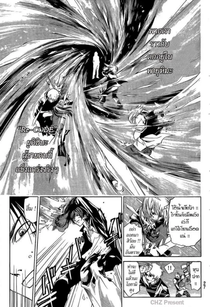 Code Breaker - หน้า 8