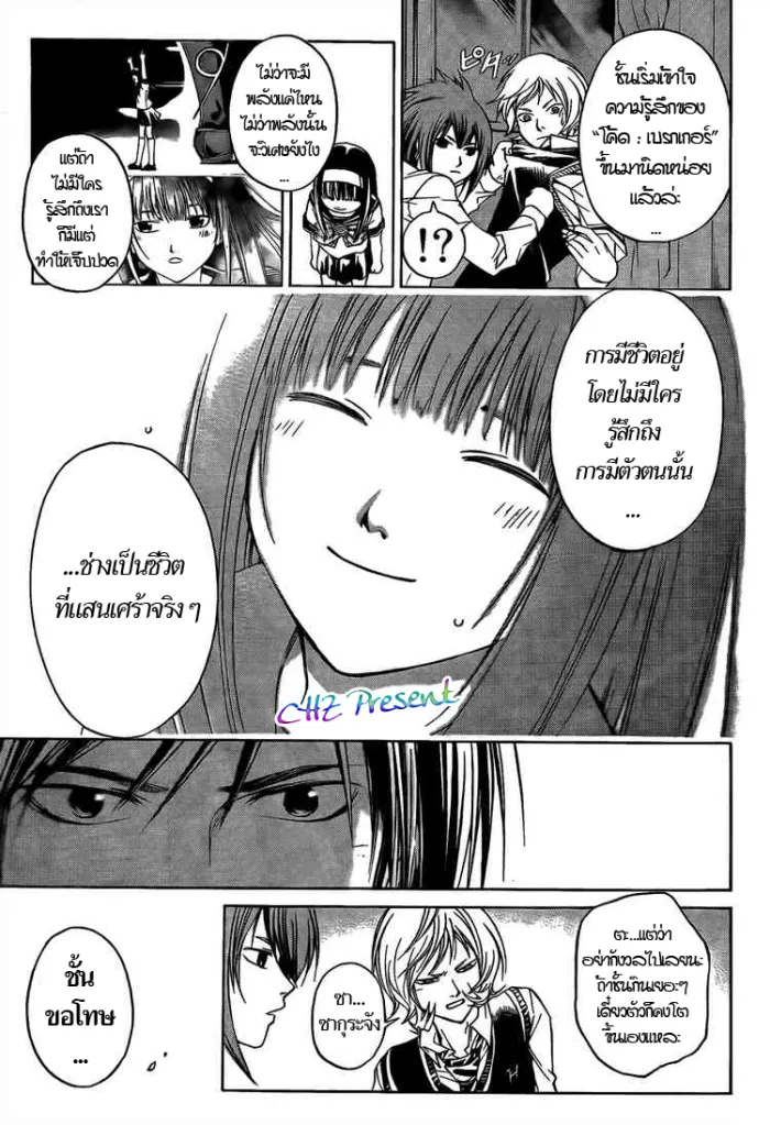 Code Breaker - หน้า 13