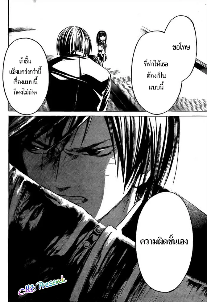 Code Breaker - หน้า 14