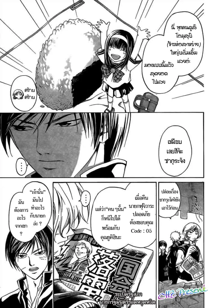 Code Breaker - หน้า 2