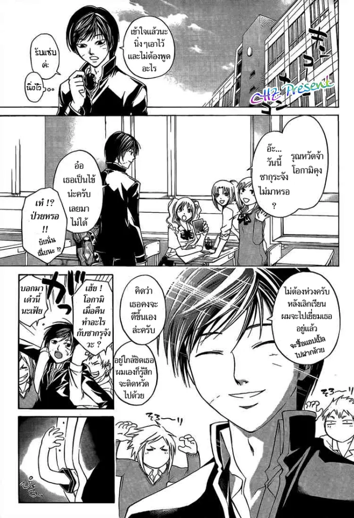 Code Breaker - หน้า 4