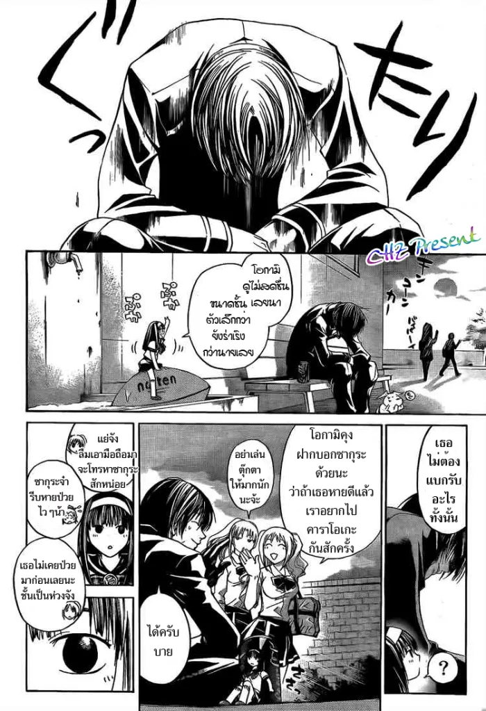 Code Breaker - หน้า 9