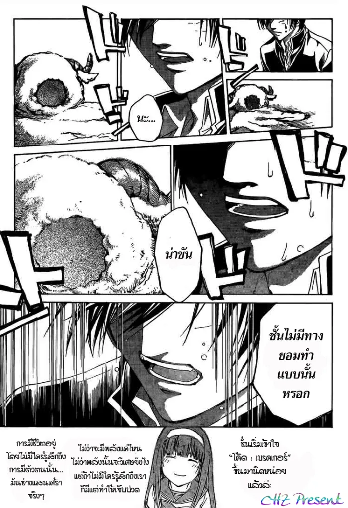 Code Breaker - หน้า 14