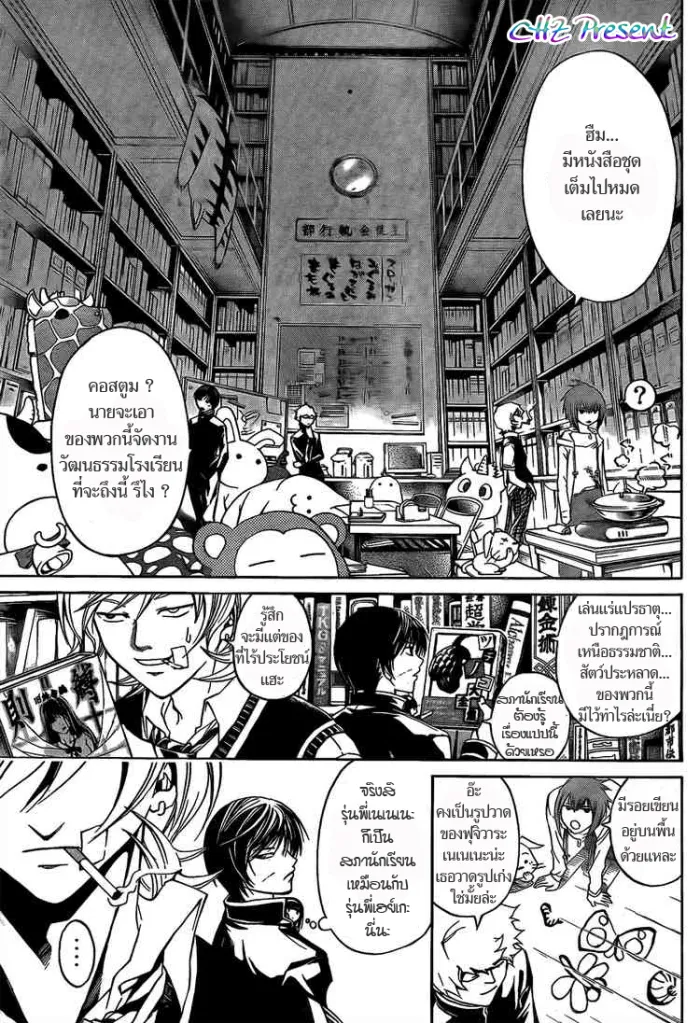 Code Breaker - หน้า 2