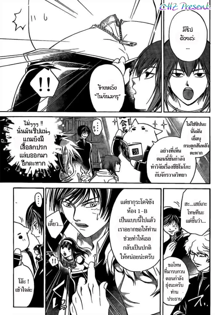 Code Breaker - หน้า 6