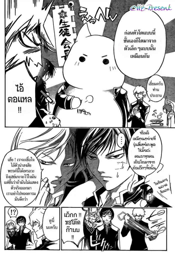 Code Breaker - หน้า 7