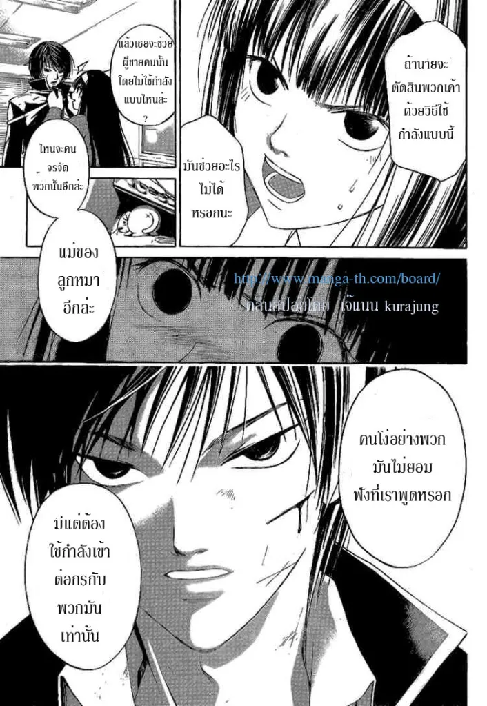 Code Breaker - หน้า 16