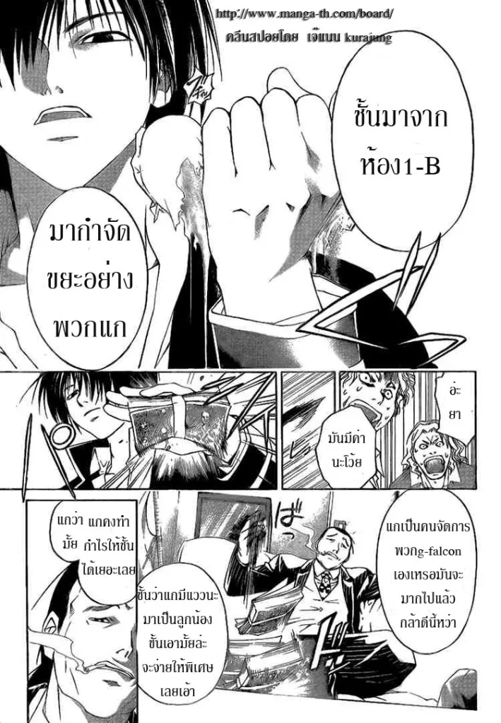 Code Breaker - หน้า 2