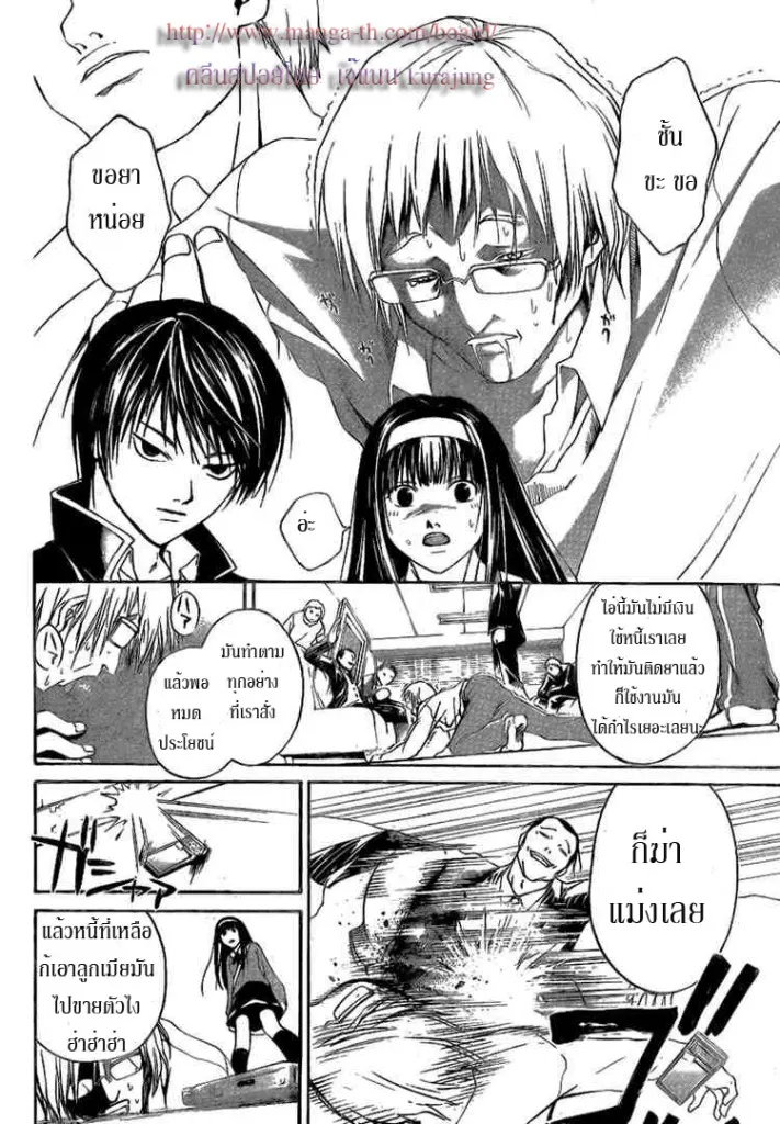 Code Breaker - หน้า 3