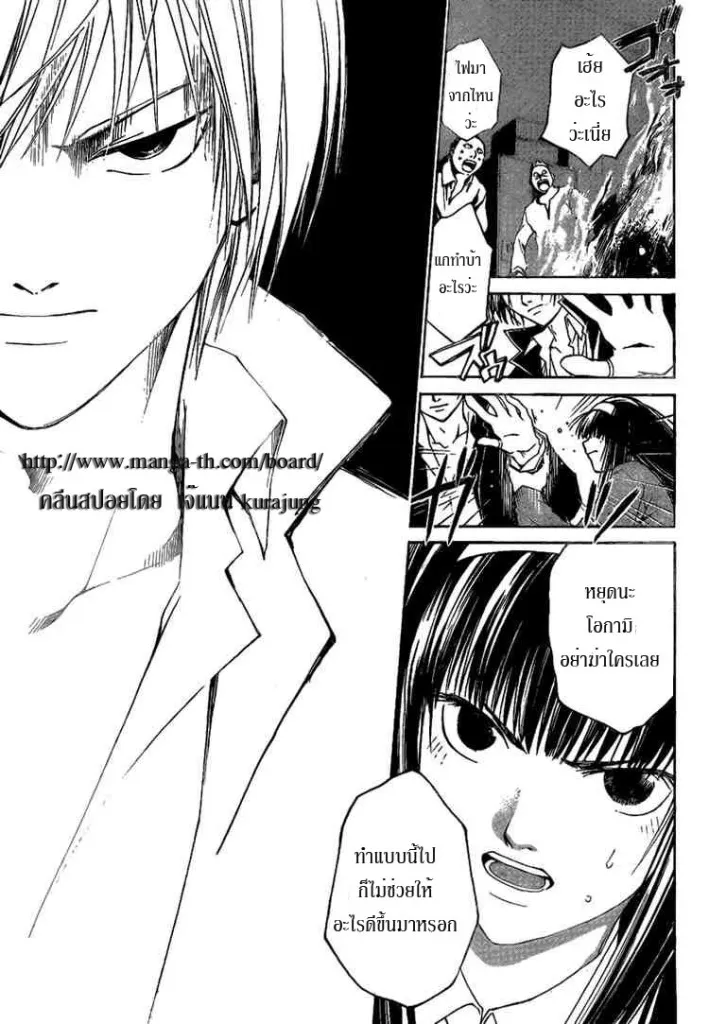 Code Breaker - หน้า 6