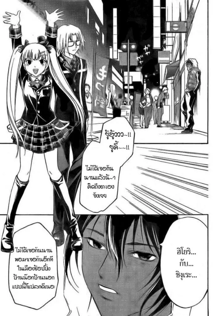 Code Breaker - หน้า 10