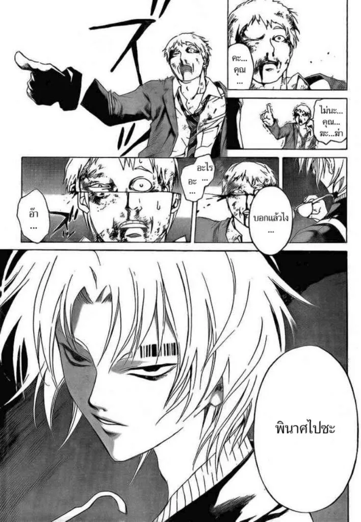 Code Breaker - หน้า 14