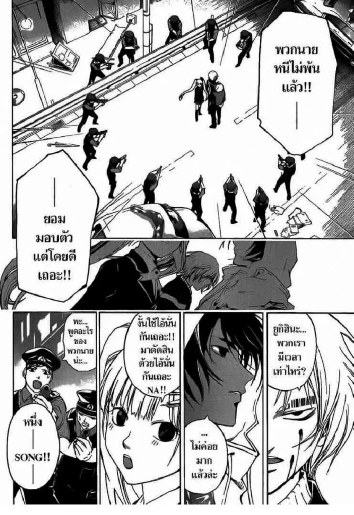 Code Breaker - หน้า 1