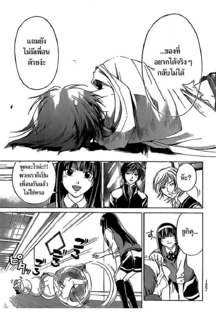 Code Breaker - หน้า 11