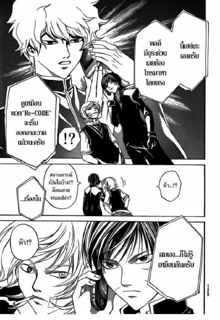 Code Breaker - หน้า 13