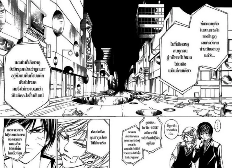 Code Breaker - หน้า 14