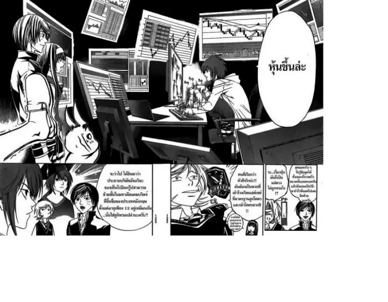 Code Breaker - หน้า 7