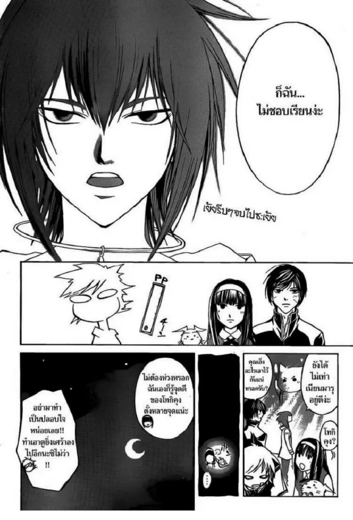 Code Breaker - หน้า 8