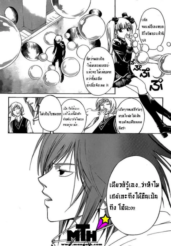 Code Breaker - หน้า 10