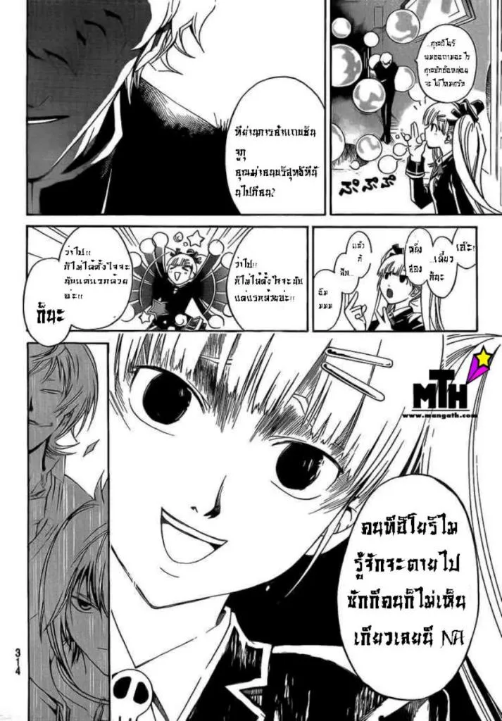 Code Breaker - หน้า 11