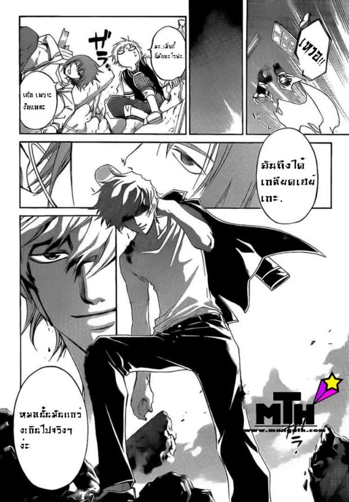 Code Breaker - หน้า 15