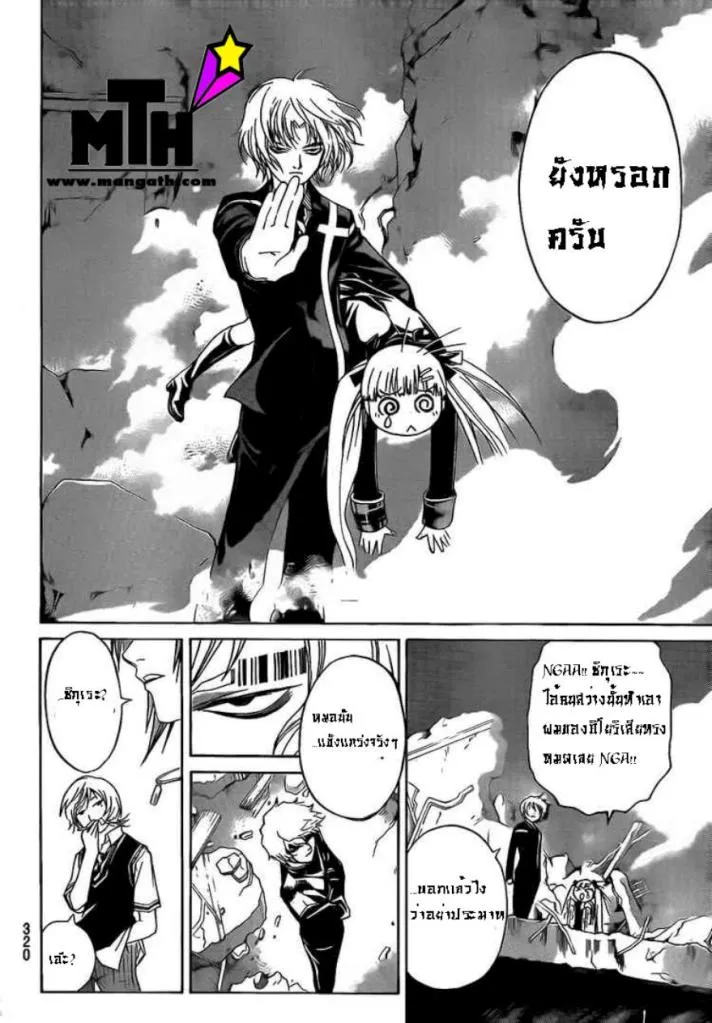 Code Breaker - หน้า 17