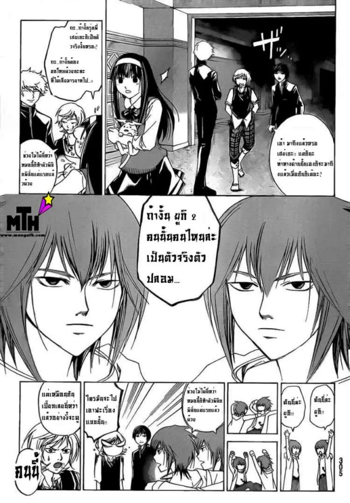 Code Breaker - หน้า 2