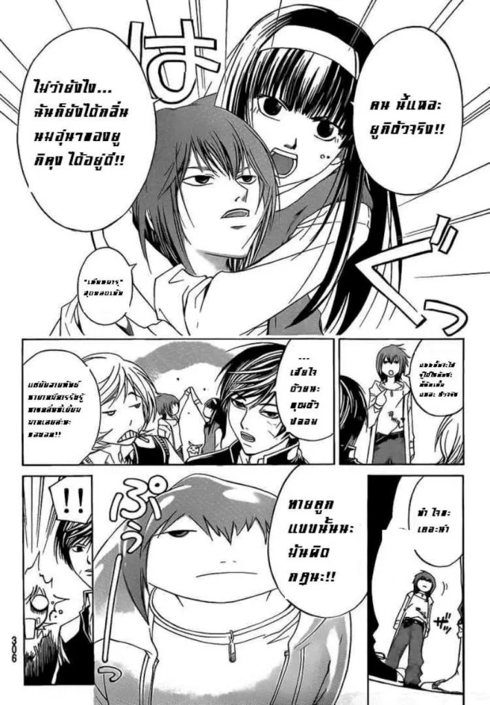 Code Breaker - หน้า 3