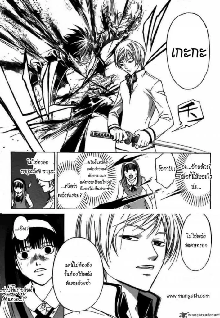 Code Breaker - หน้า 10