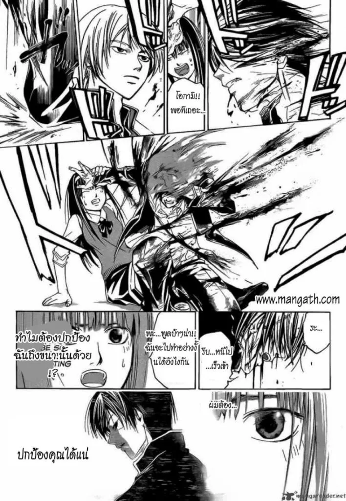 Code Breaker - หน้า 12