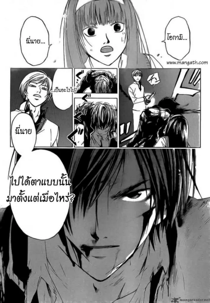 Code Breaker - หน้า 13