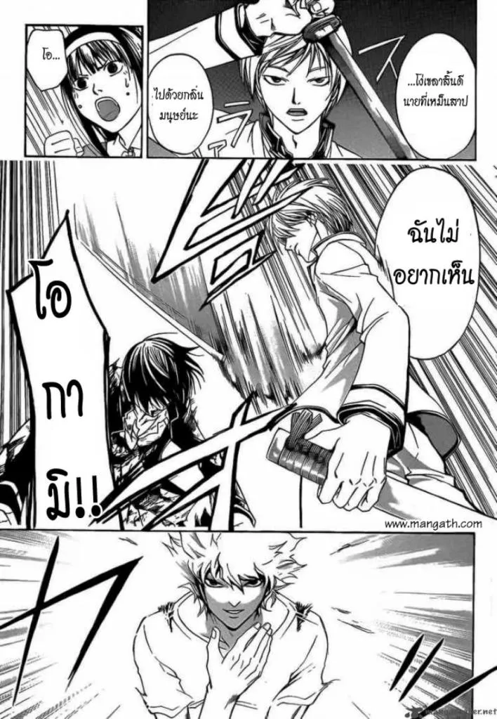 Code Breaker - หน้า 14