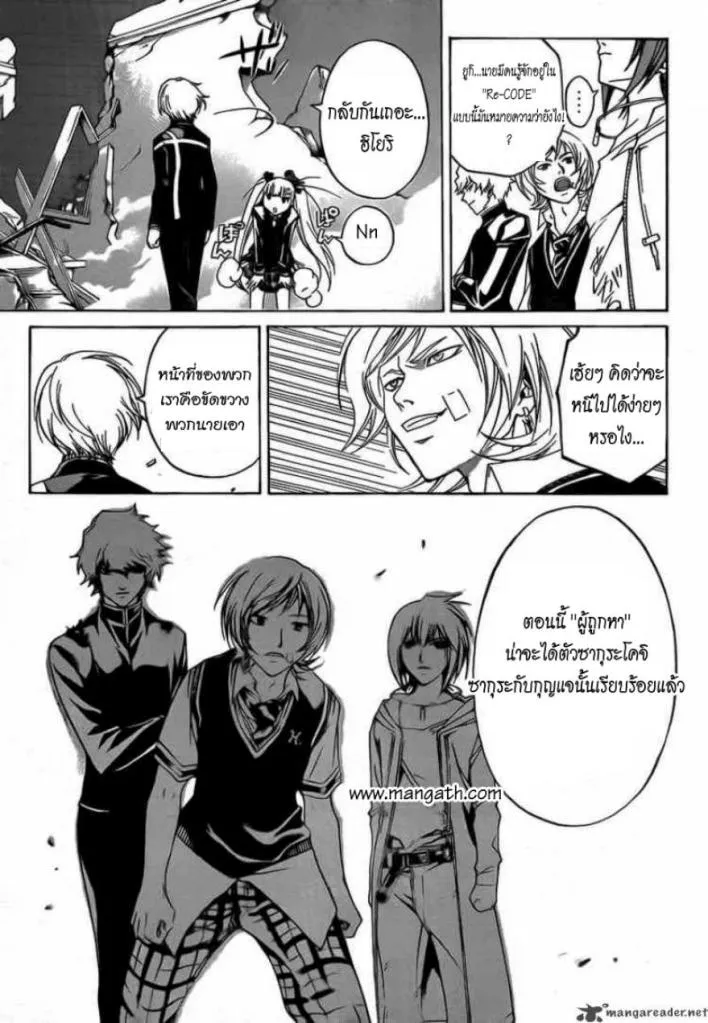 Code Breaker - หน้า 2