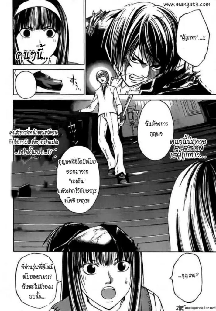 Code Breaker - หน้า 7