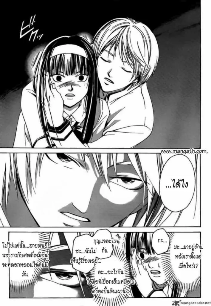 Code Breaker - หน้า 8