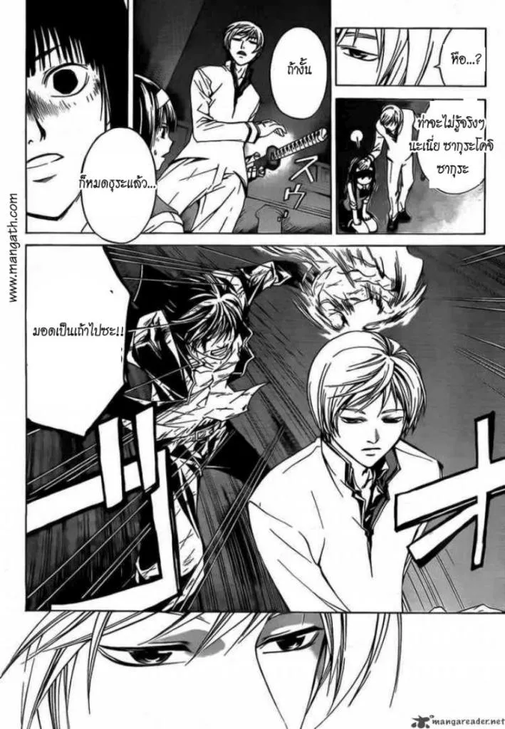 Code Breaker - หน้า 9