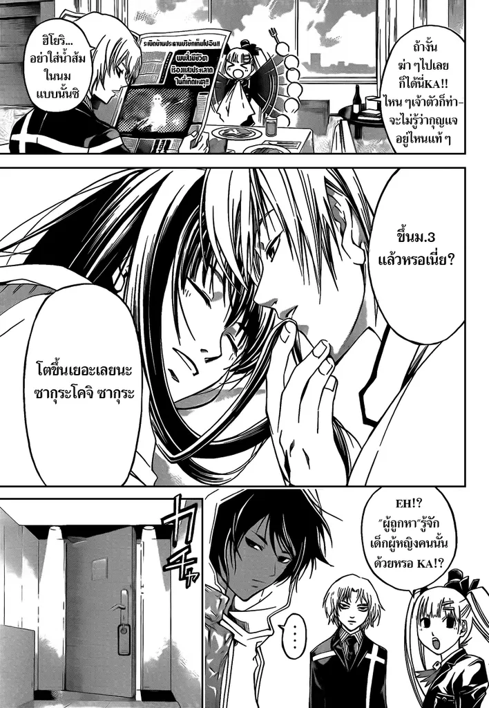 Code Breaker - หน้า 1