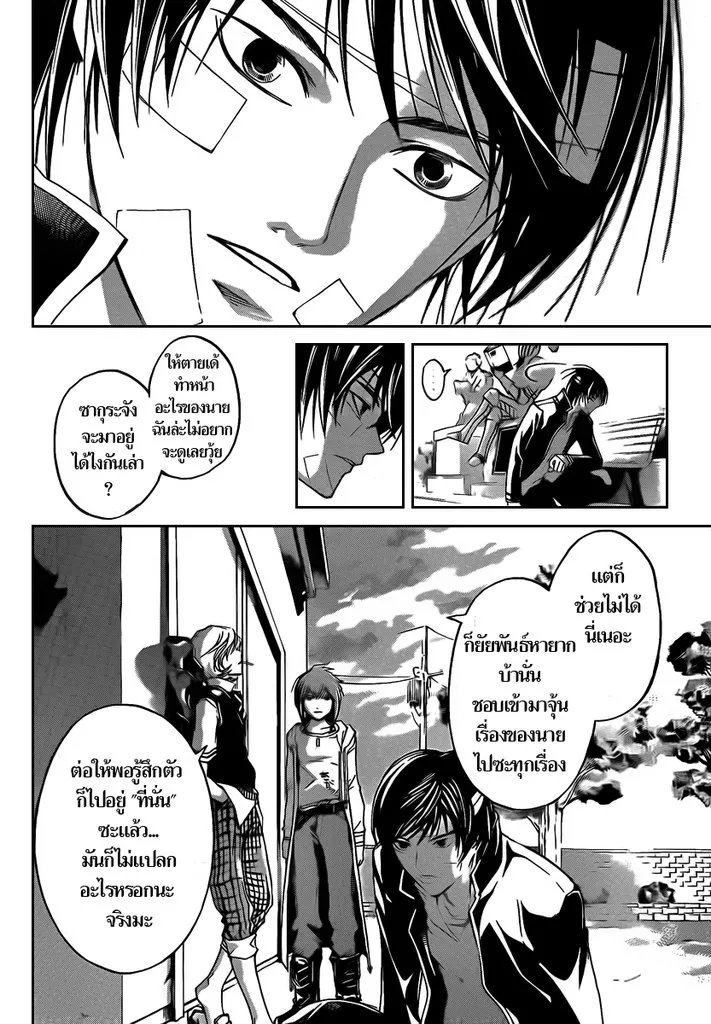 Code Breaker - หน้า 10