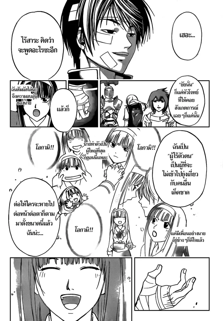 Code Breaker - หน้า 12