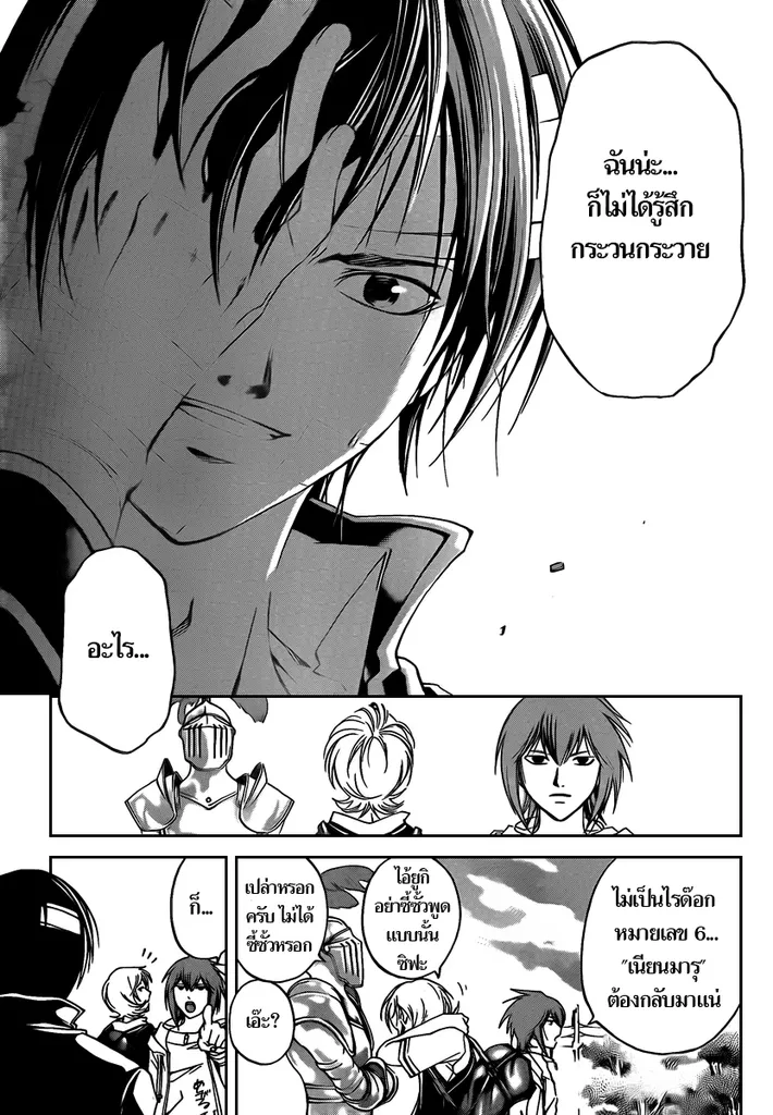 Code Breaker - หน้า 13